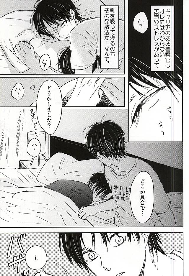 (C88) [ossan (Pero)] No Control (Shingeki no Kyojin) page 16 full