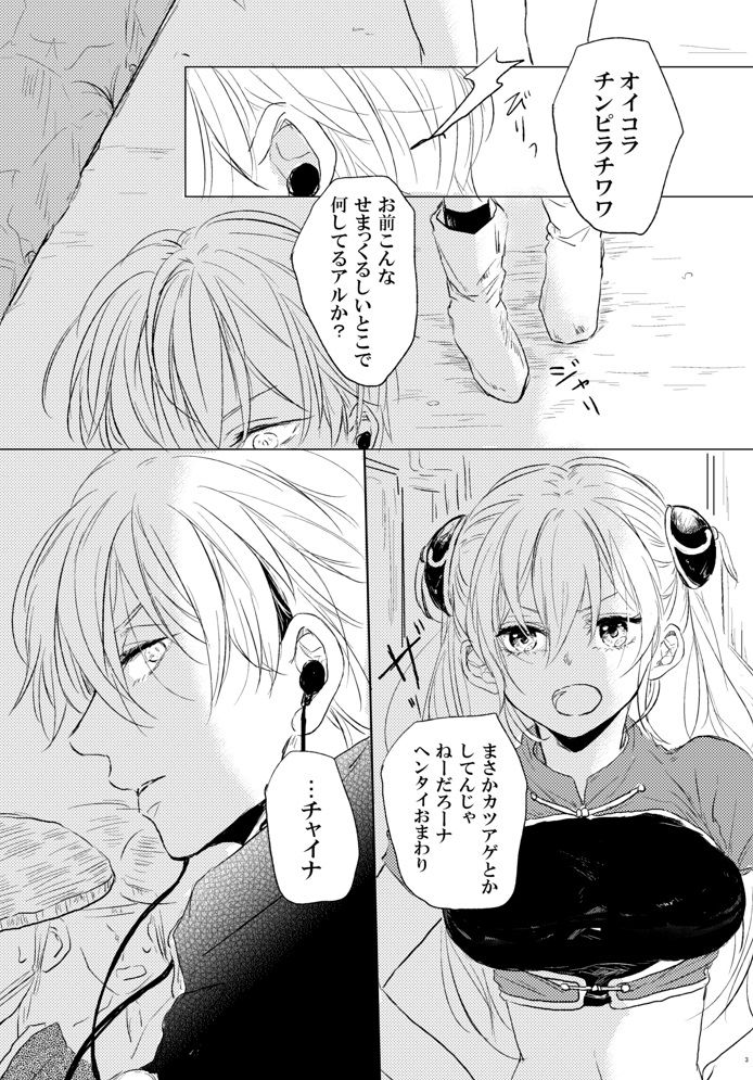 [Makuranage Psychedelic (Miyase Shikako)] Koi wa Michizure (Gintama) [Digital] page 4 full