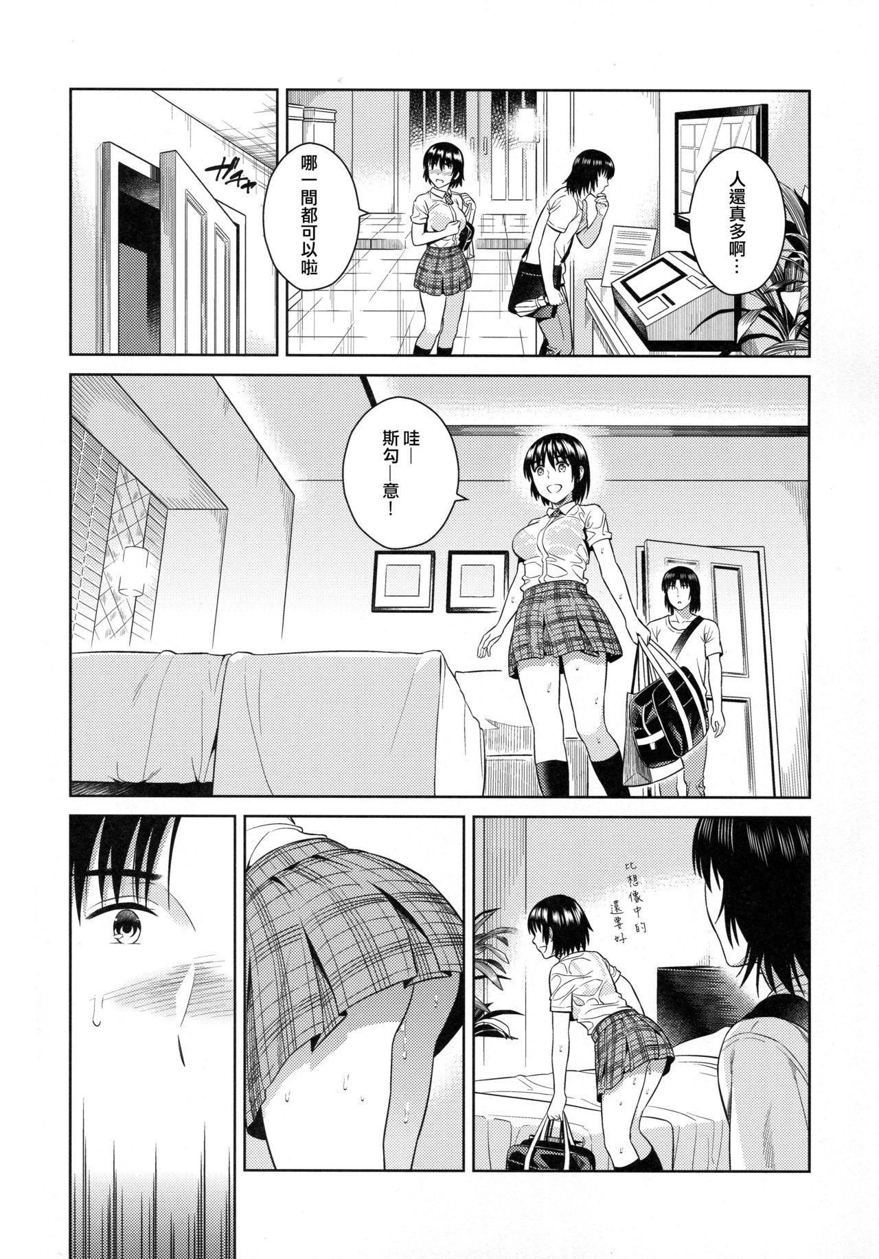 (SC2017 Winter) [ManiacStreet (Sugaishi)] Amanatsu - Sweet Rainy Girly Summer (Yotsubato!) [Chinese] [兔神個人漢化] page 7 full