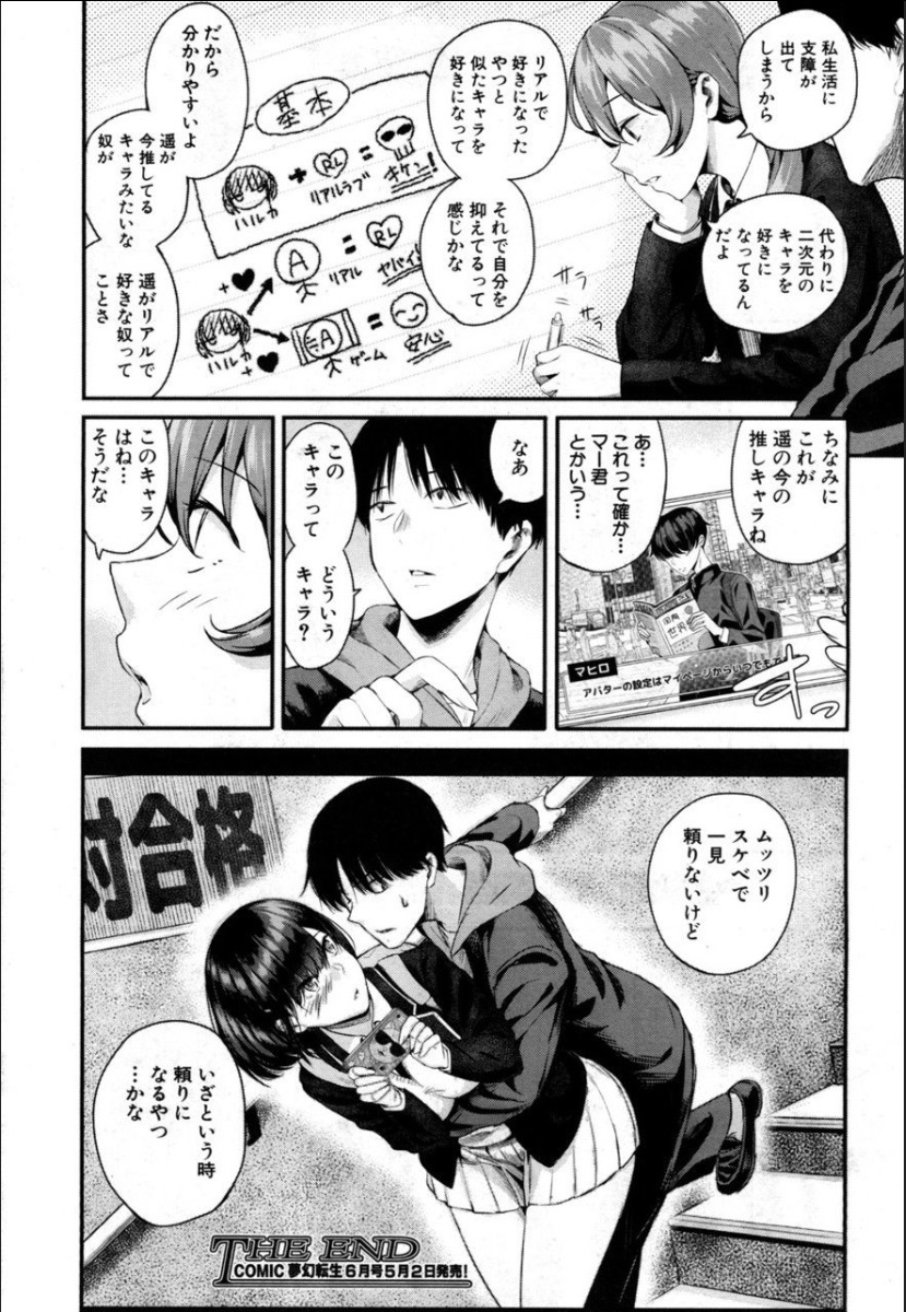 [Shioroku] Takase, Kocchi o Mite yo (COMIC Mugen Tensei 2019-05) [Digital] page 37 full