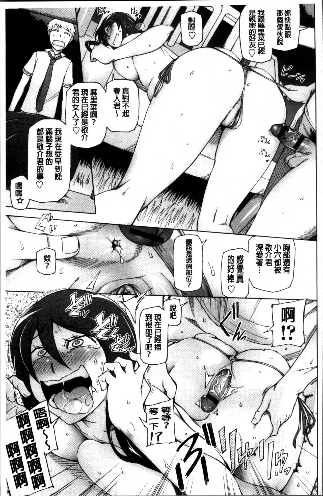 [Miito Shido] Dosukebe Appli [Chinese] page 57 full