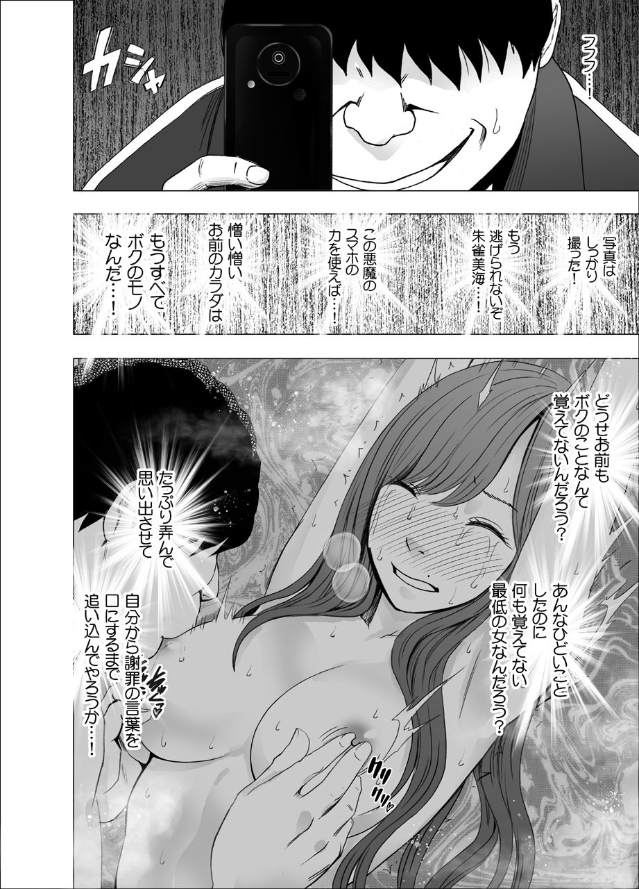 [Crimson] Nyotai Sousa Smartphone Kanketsuhen page 13 full