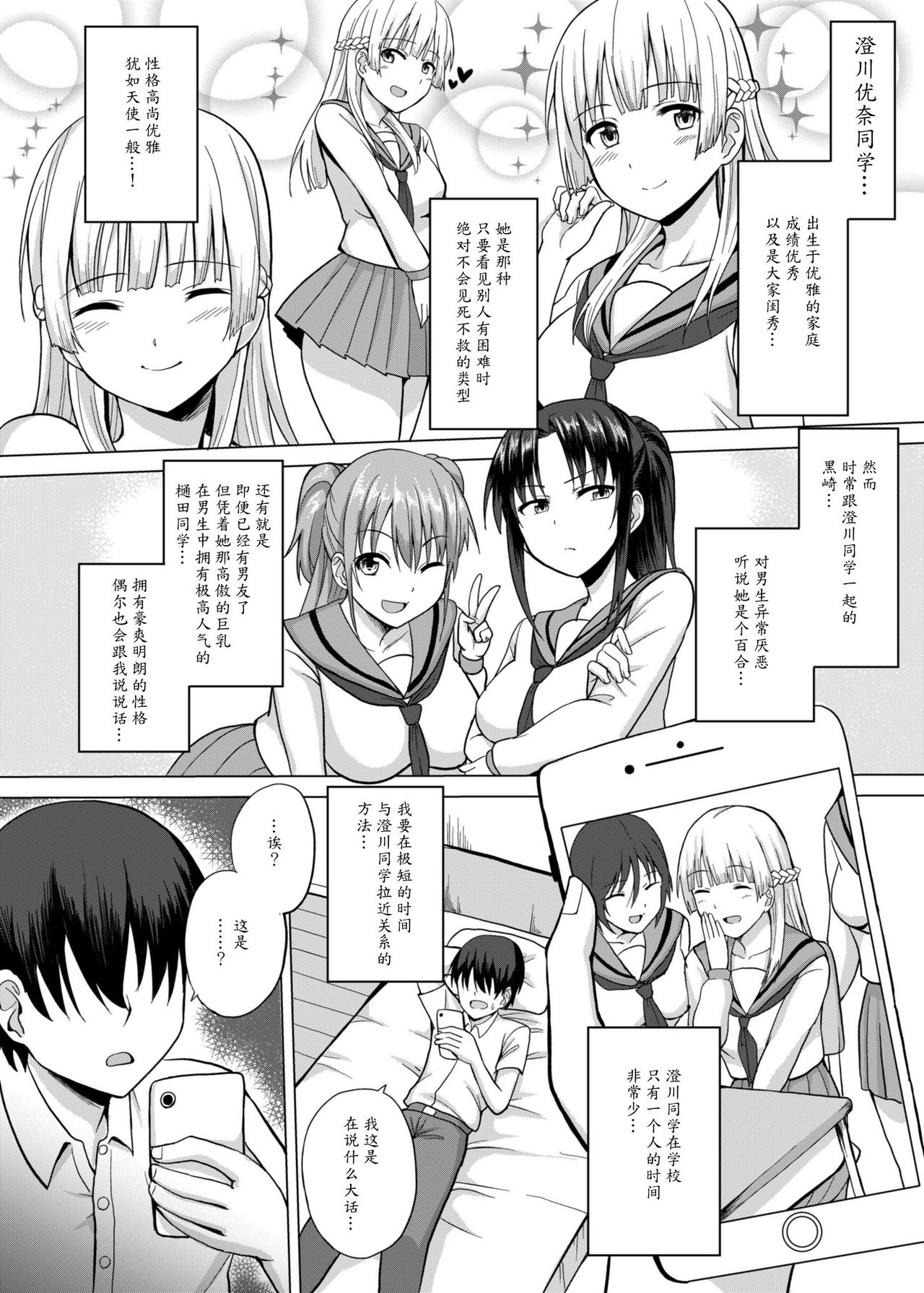 [Charveltiger] Saiminten Kyou wa Dono Ko o Daraku Shite Moteasobu? [Chinese] [魔劍个人汉化] page 3 full