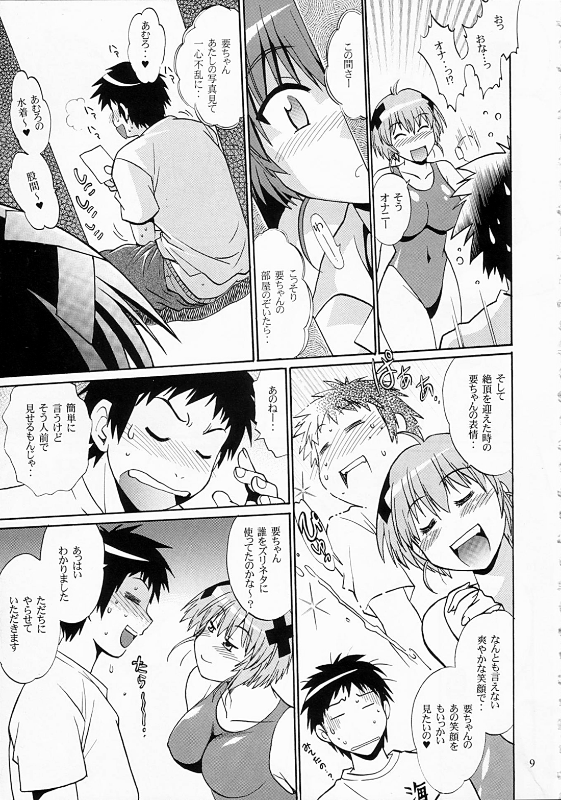 (SC40) [Studio Katsudon (Manabe Jouji)] Swimwear Oukoku (Kenkoo Zenra kei Suieibu Umishoo) page 8 full