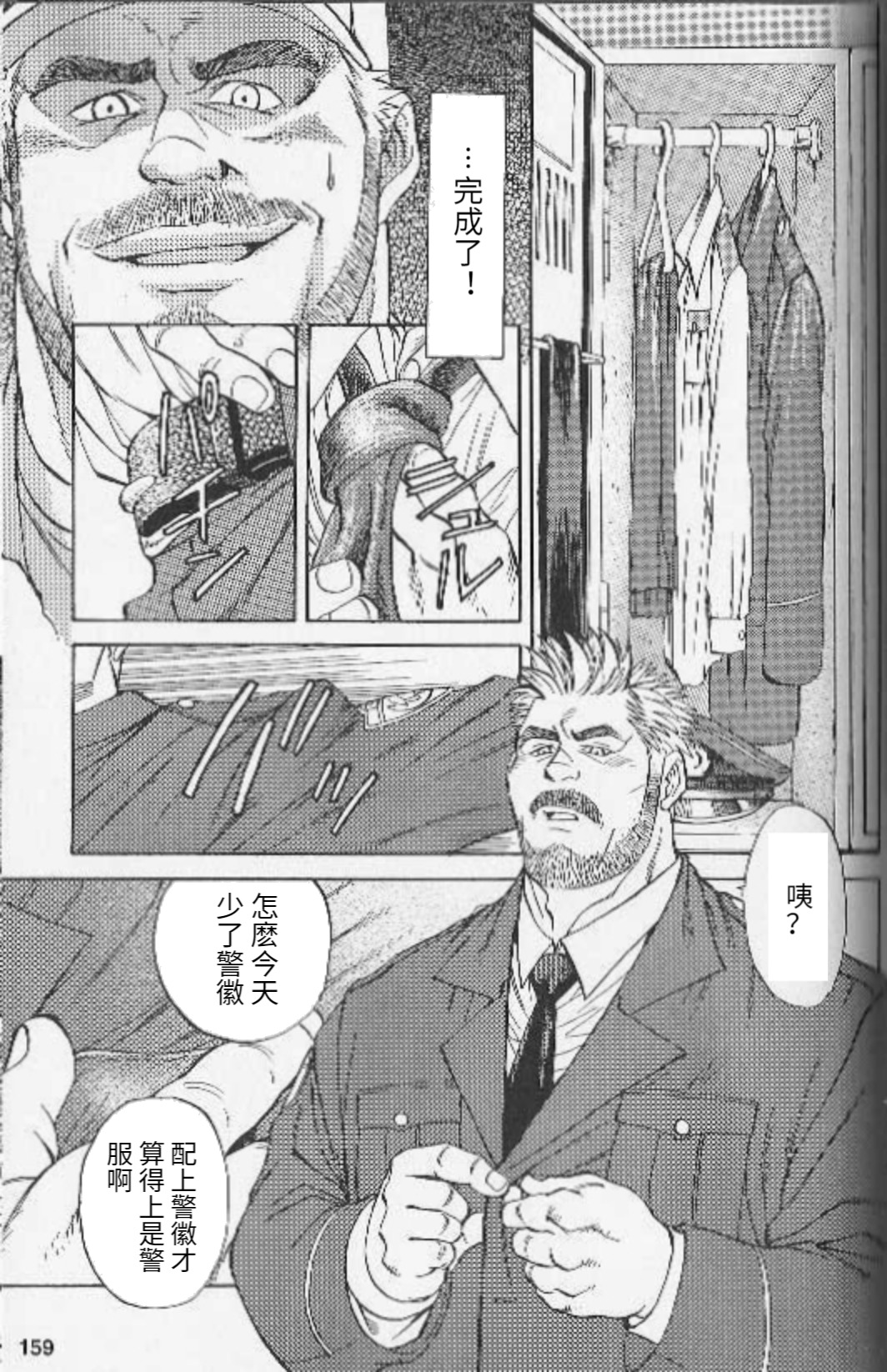 [Fujimoto Gou] Ummei no Kagi | 命運的鑰匙 (Comic Ura Badi Yarouze!! Dai 1-dan Hattenjou no Otokota) [Chinese] page 3 full