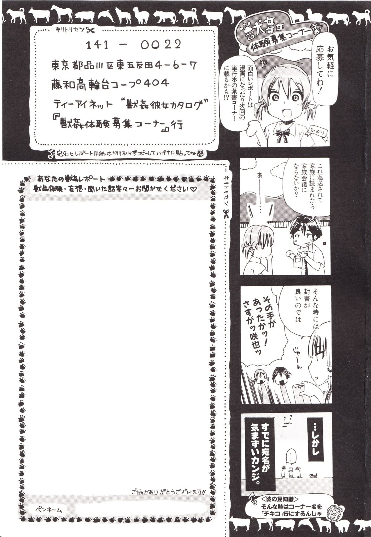 [Chikiko] Juukan Kanojo Catalog page 207 full