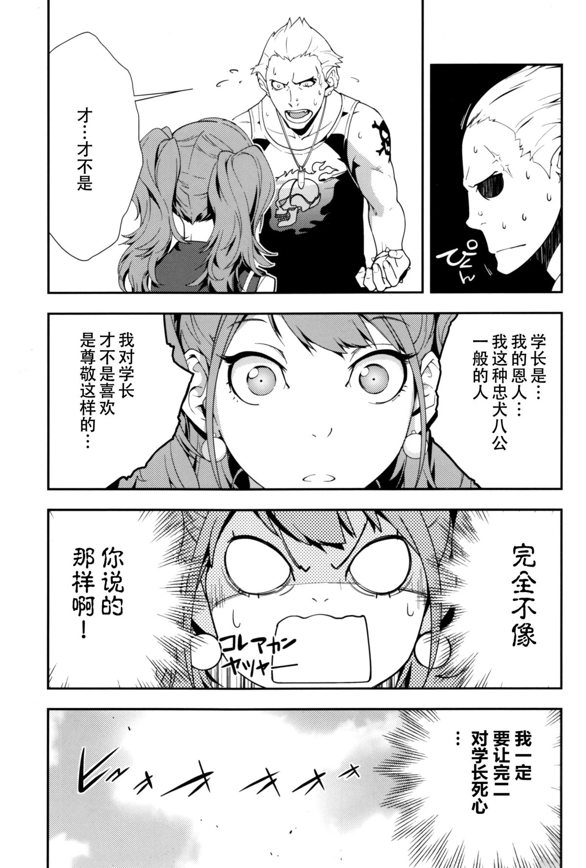 (C86) [Hapoi-Dokoro (Okazaki Takeshi)] Rise Sexualis 2 (Persona 4) [Chinese] [脸肿汉化组] page 7 full