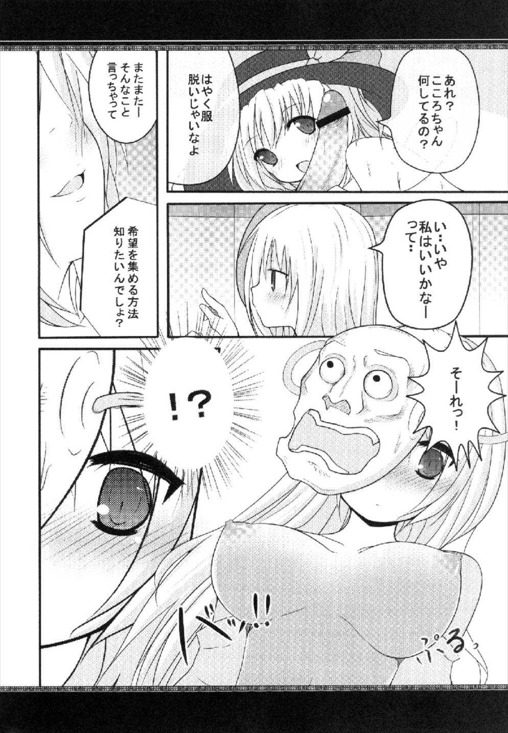 (C84) [Rampancy (Bakko)] One’s Love (Touhou Project) page 8 full