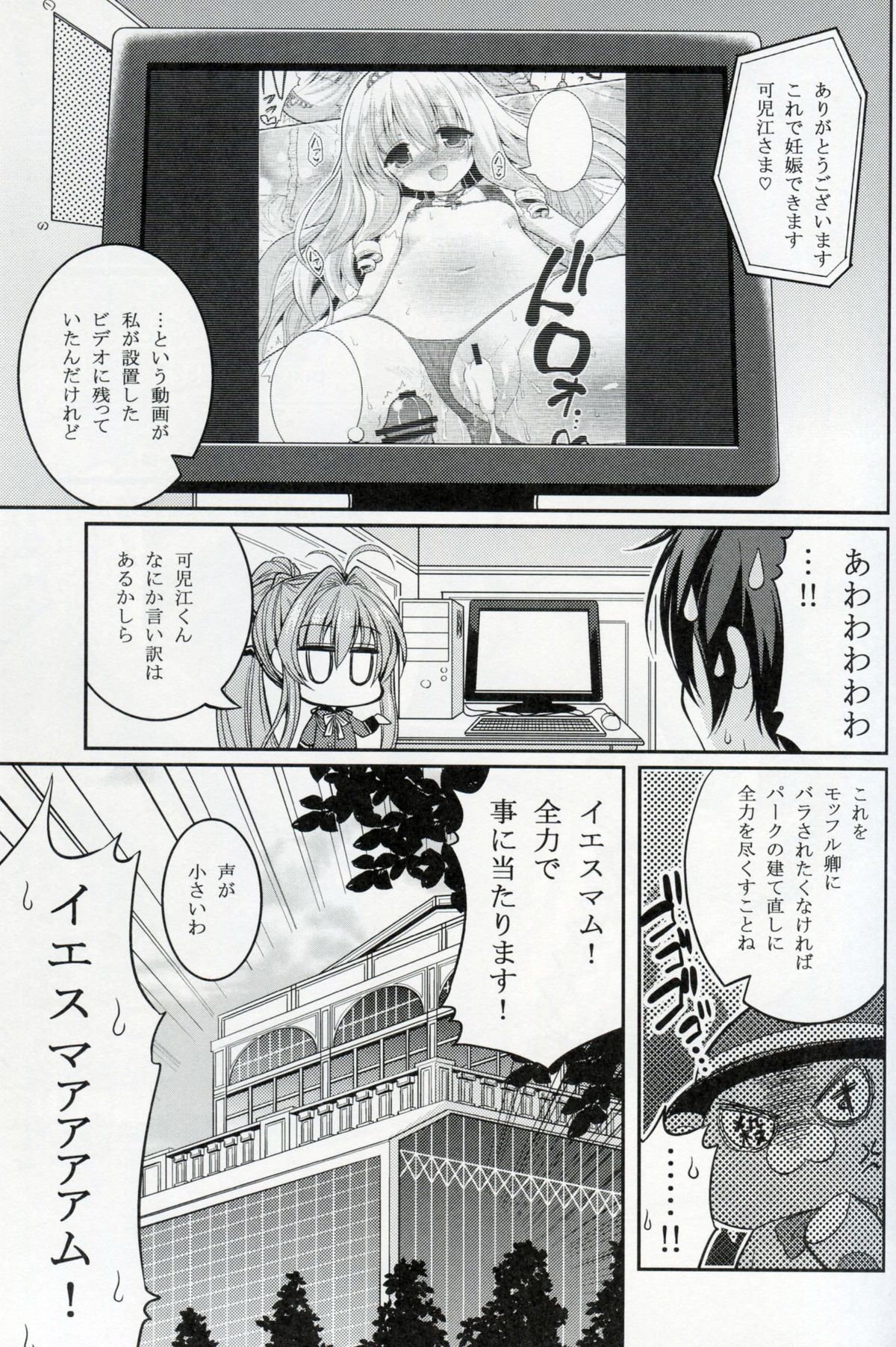 (C87) [Hasemi_box (Hasemi Ryo)] Brilliant Bitch Hime no Yuuutsu (Amagi Brilliant Park) page 21 full