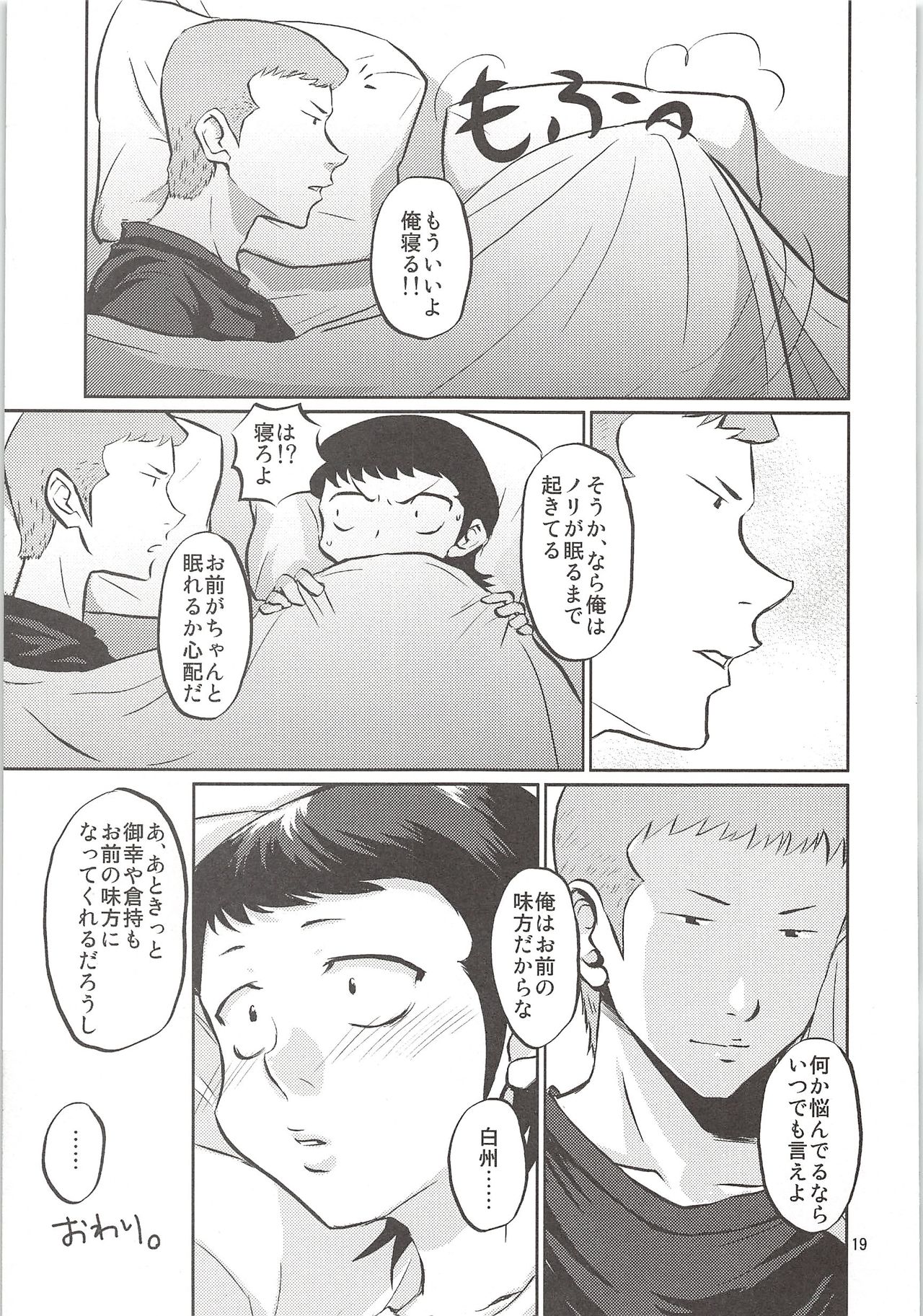 (Winning Shot 3) [DreamingAnt (Ninose)] Shirakawa Sairoku (Daiya no Ace) page 18 full