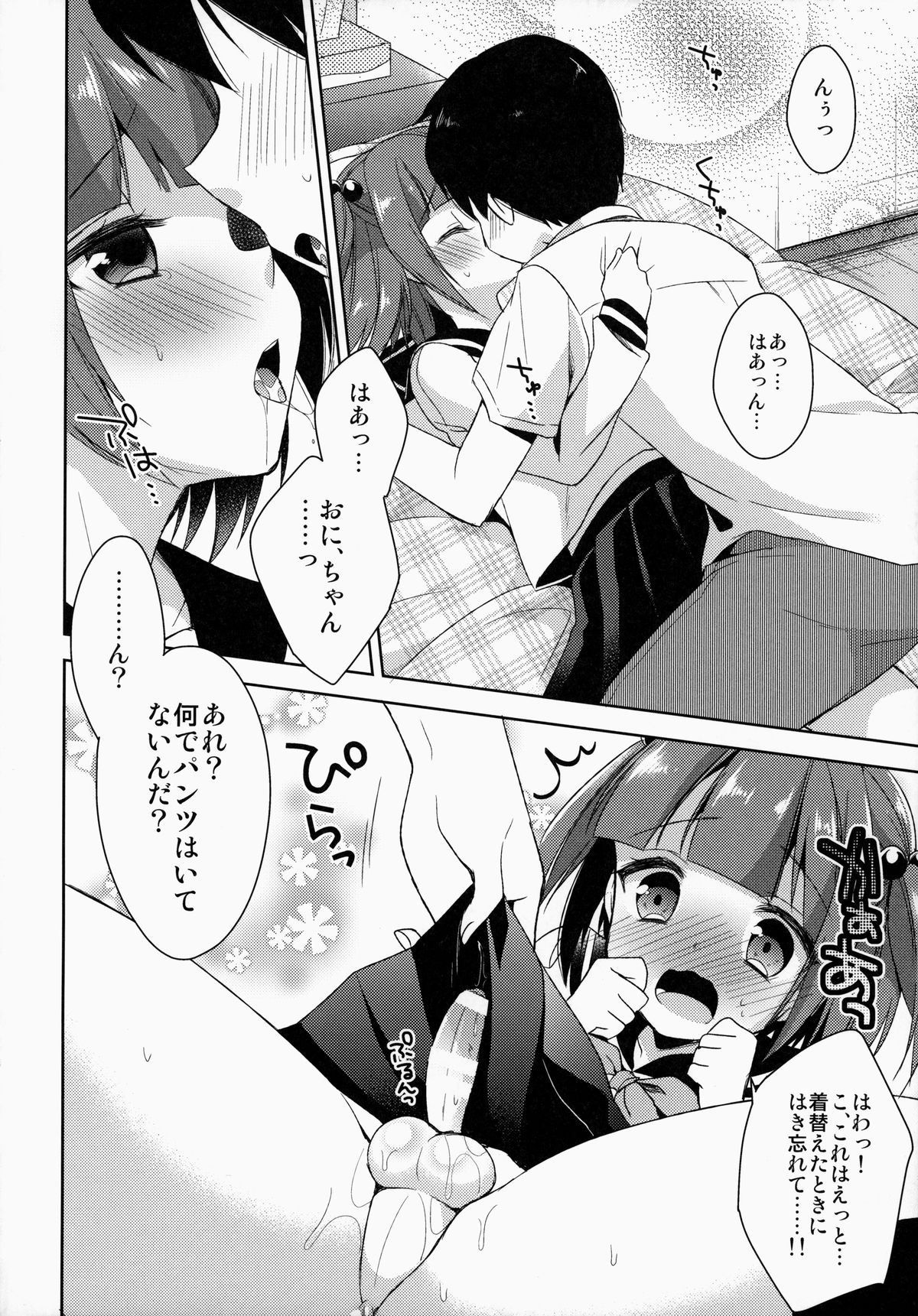 (C86) [R*kaffy (Aichi Shiho)] Boku dake no Oniichan page 17 full