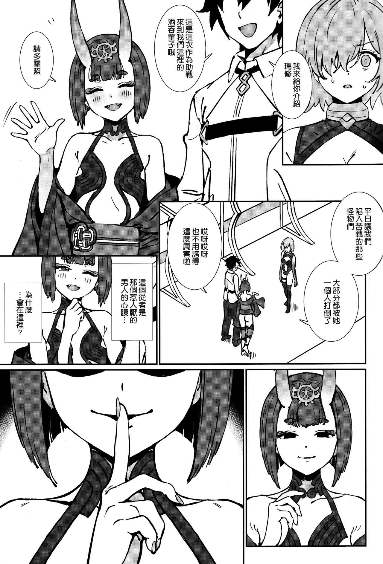 (Akihabara Chou Doujinsai) [OrangeMaru (Ame)] Anten (Fate/Grand Order) [Chinese] [空気系☆漢化] page 11 full