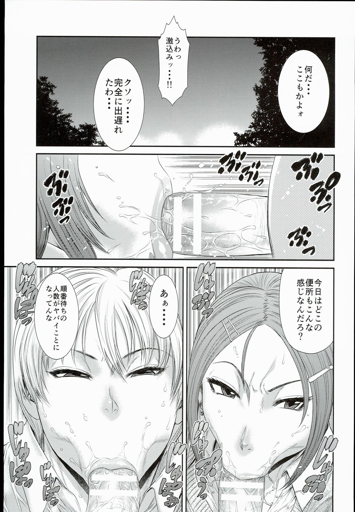 (C89) [Ozashiki (Sunagawa Tara)] Tokyo Charisma Koushuu Benjo 3 page 15 full