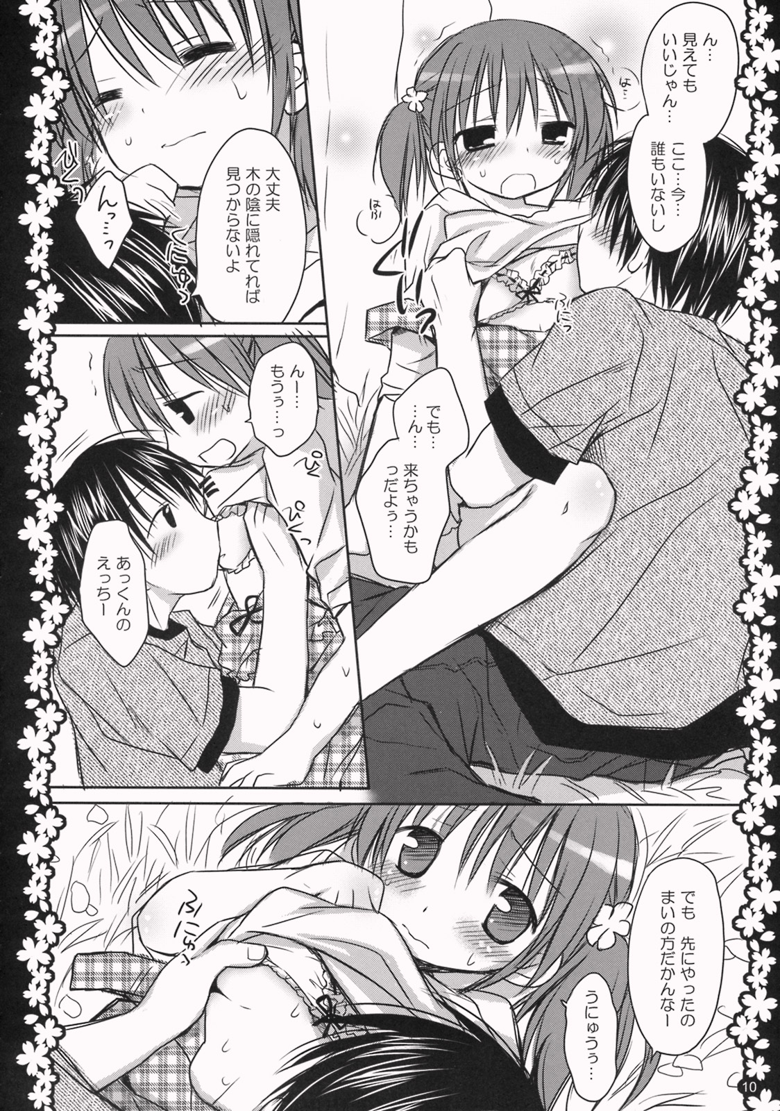 (COMIC1☆3) [Pico-ba (Rico)] Sakura Hirahirara ~Amaenbo .8~ page 9 full