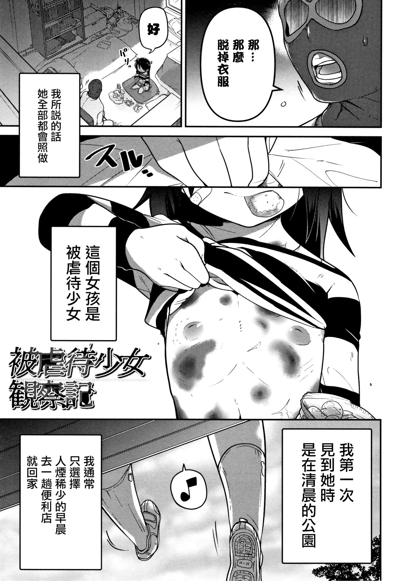 [Tsukusun] Higyakutai Shoujo Kansatsuki (COMIC Mate Legend Vol. 27)  [Chinese] [沒有漢化] page 2 full