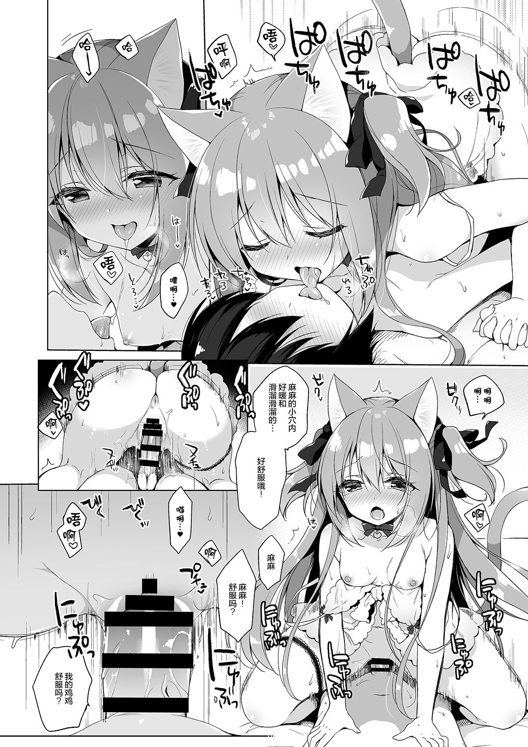 [23.4do (Ichiri)] Boku no Risou no Isekai Seikatsu3 [Chinese] [绅士仓库汉化] [Digital] page 15 full