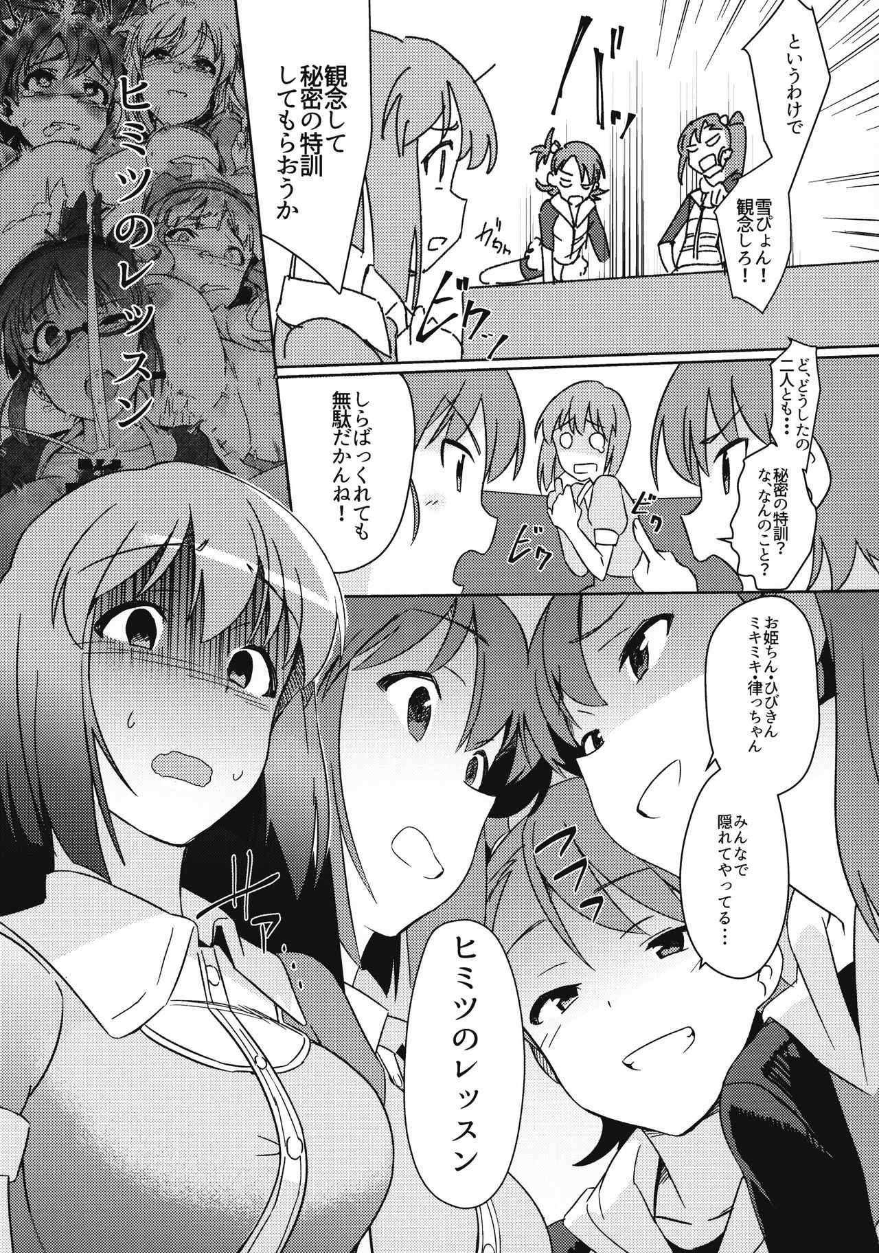 (C95) [Suimitsutou Koubou (Momo no Suidousui)] Yuki Chinpo - Futanari Yukiho to Ami Mami ga Himitsu no Tokkun Suru Hon (THE IDOLM@STER) page 4 full