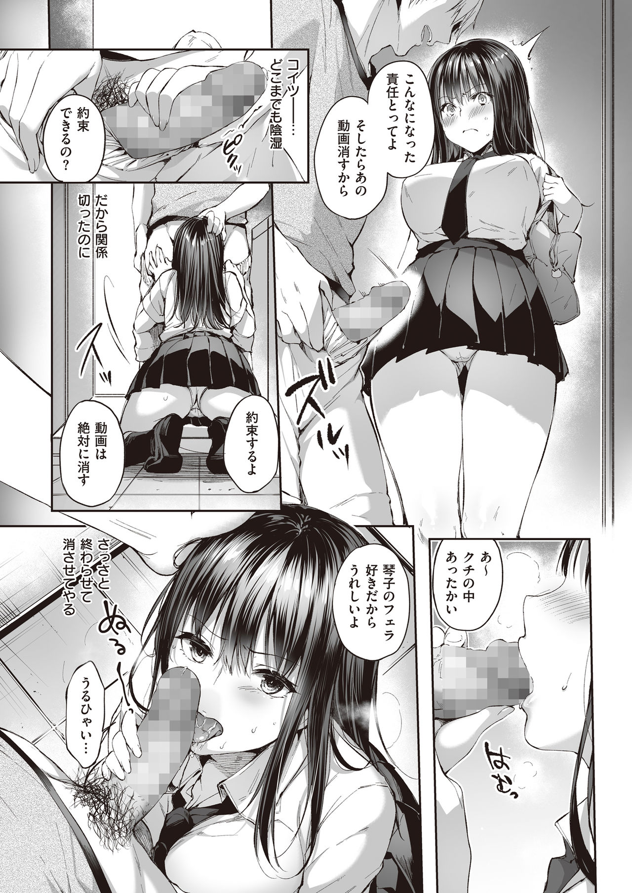 [Nekochiwawa (Itou Nanami)] Mata Ashita, Anata to... page 8 full