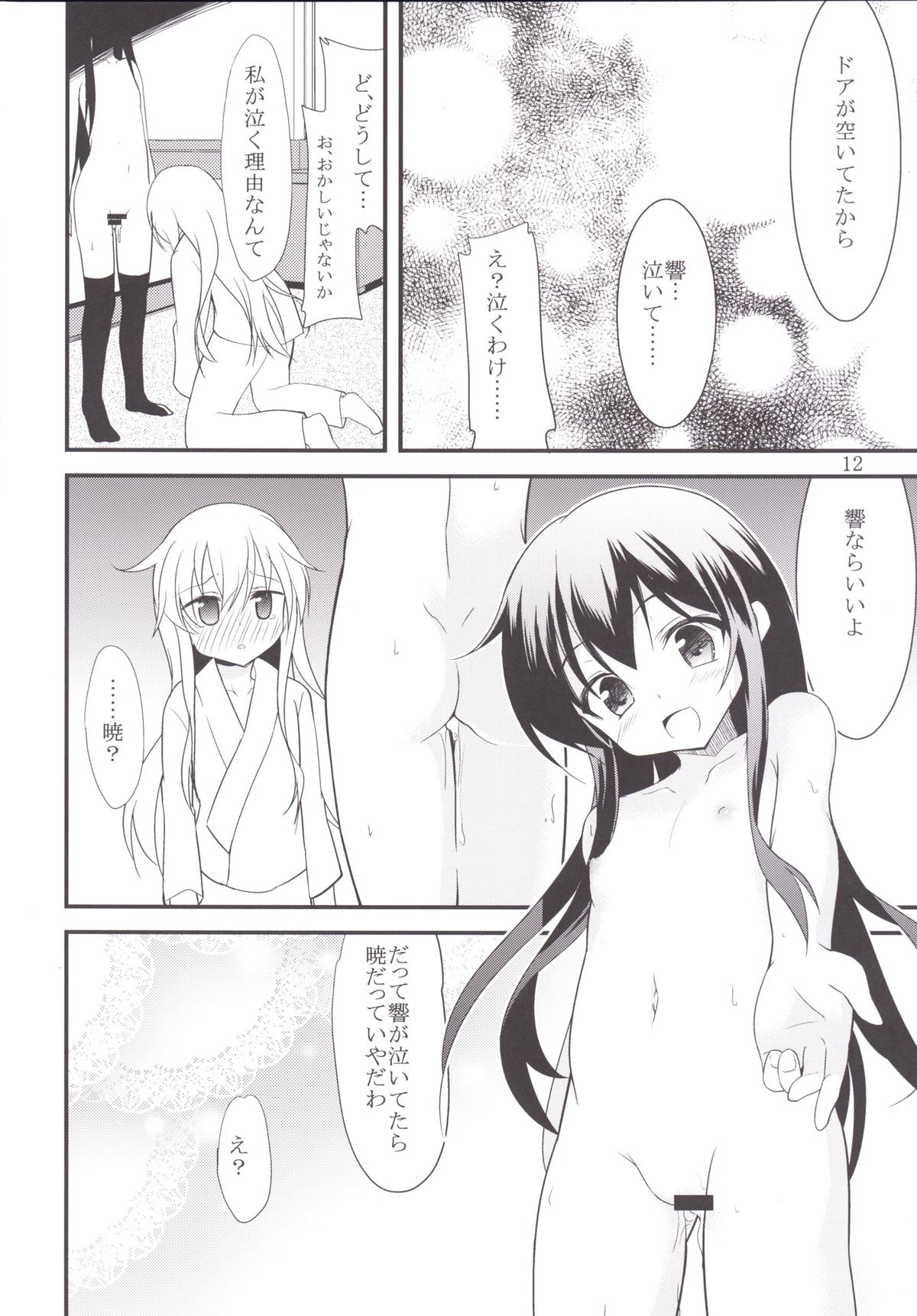 (C89) [ロリコントラップ (いっぽん)] 響と暁 (艦隊これくしょん -艦これ-)[DL版] page 11 full