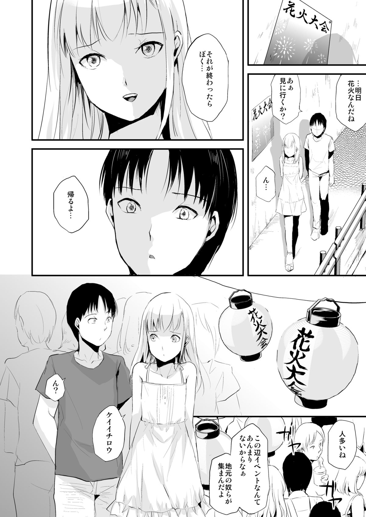 [Yadokugaeru (Locon)] Natsu no Takenawa [Digital] page 25 full