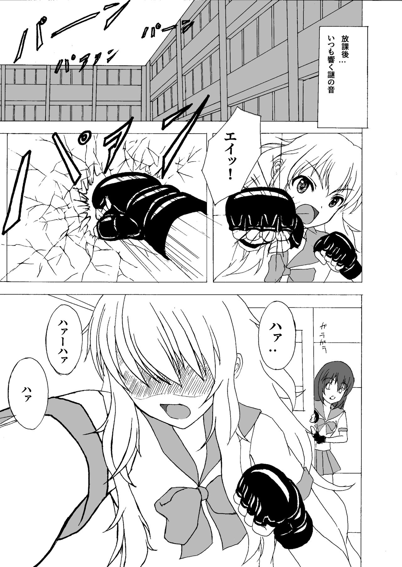 [Hot Spots (Galapagos Syndrome)] Houkago HaraPun! page 4 full