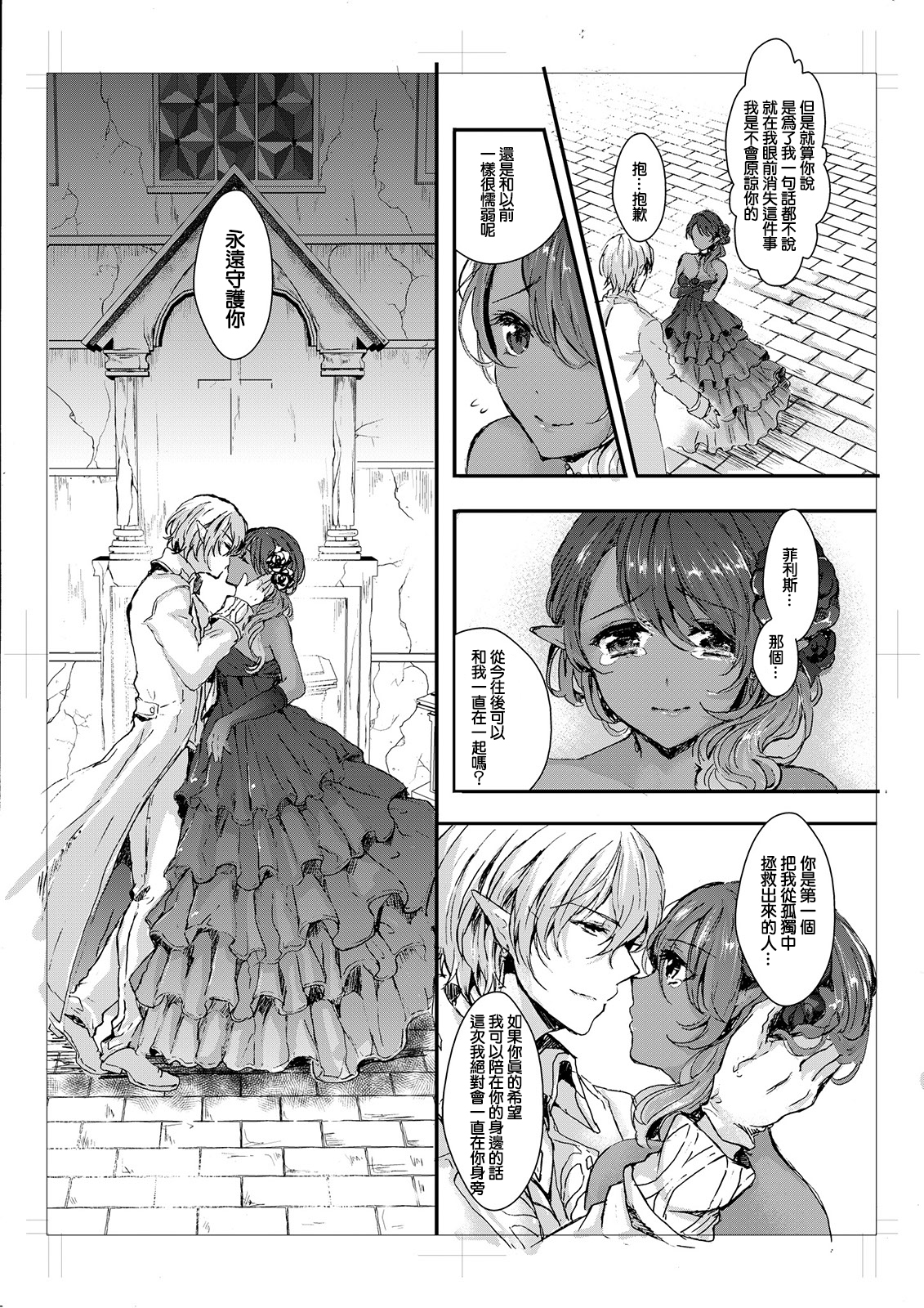 [安治ぽん太郎] 我が妻となれ勇者♂よ (Chinese) page 28 full