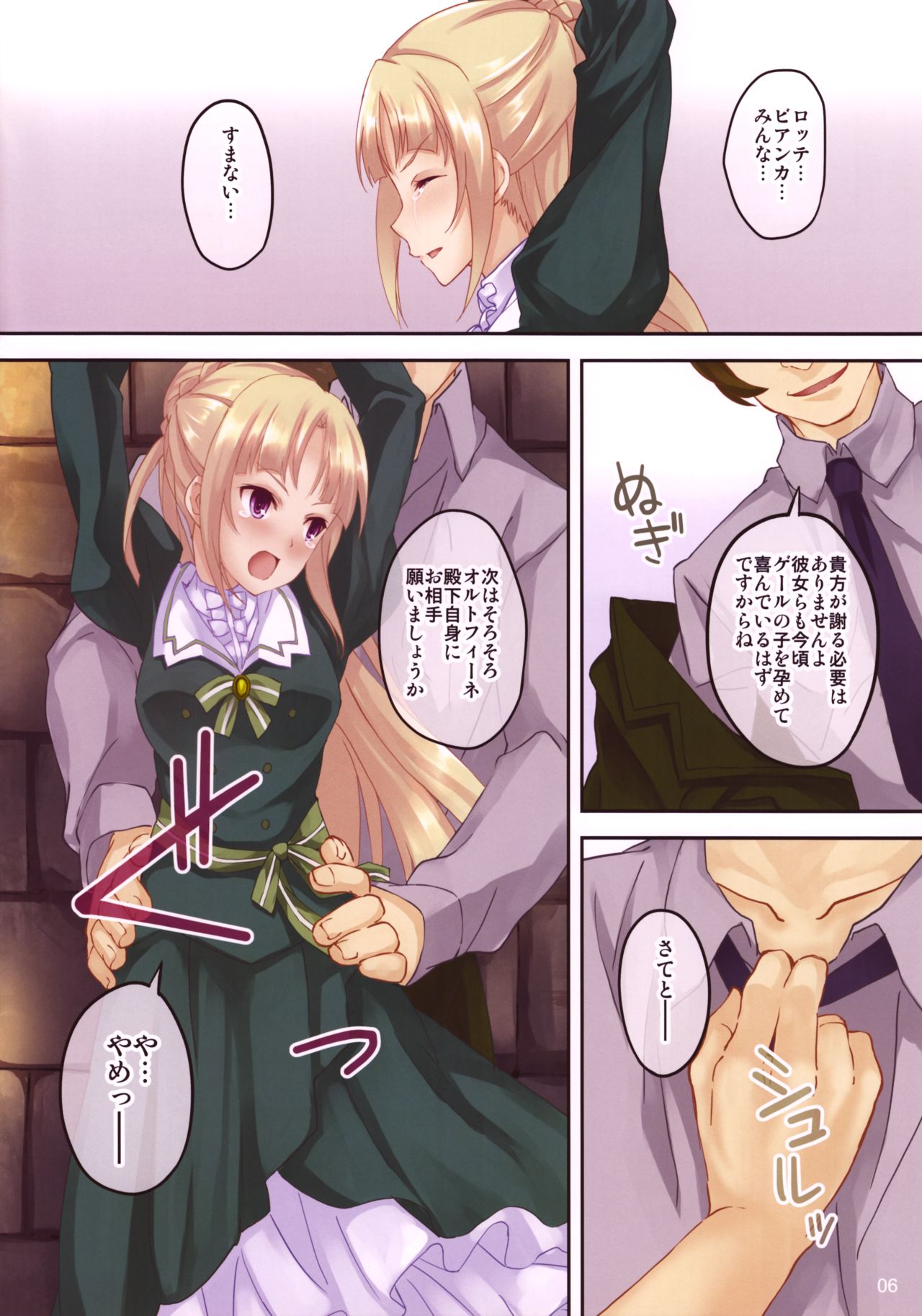 (C91) [Seven Days Holiday (Shinokawa Arumi, Koga Nozomu)] Flowers of a lost country (Shuumatsu no Izetta) page 6 full