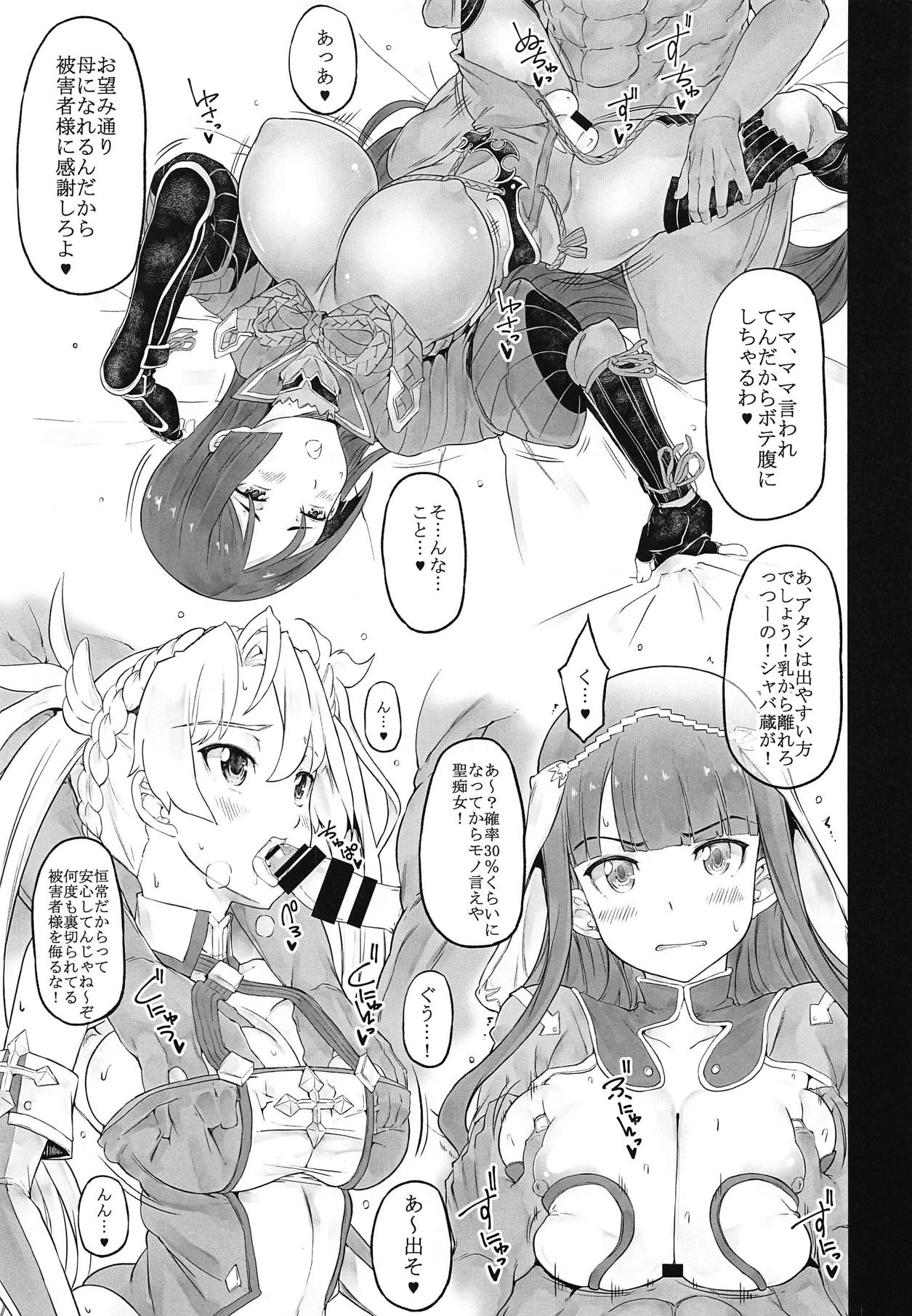 [RADIOSTAR (Kudou Hiroshi)] Gacha Higaisha no Kai (Fate/Grand Order) page 6 full