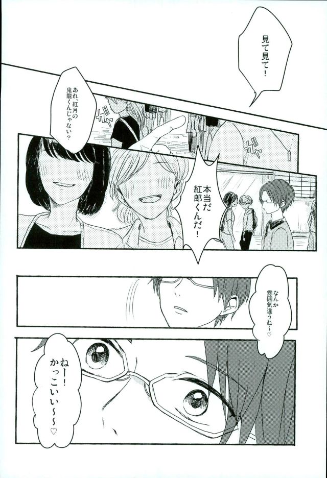 (brilliant days 3) [amuamu (Chimu)] Bokura no Naisho no (Ensemble Stars!) page 3 full