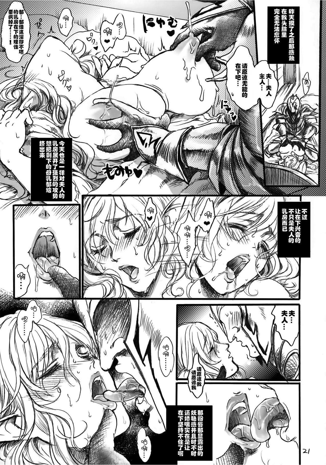 (COMIC1☆9) [Flieger (Ten)] Kitaku Keibiin [Chinese] [佳奈助汉化组] page 20 full