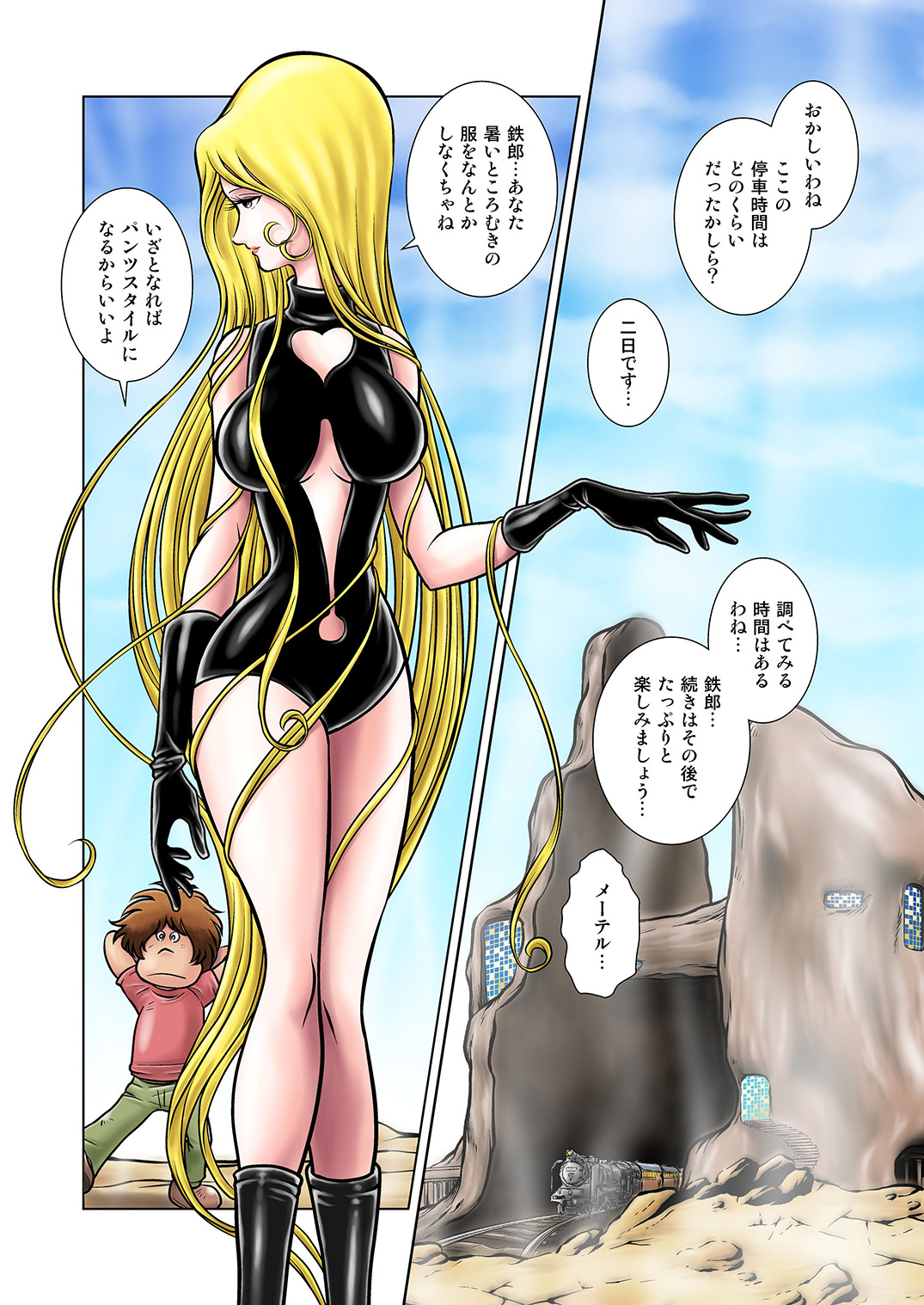 [Kaguyahime] Maetel Story 16 (Galaxy Express 999) page 8 full