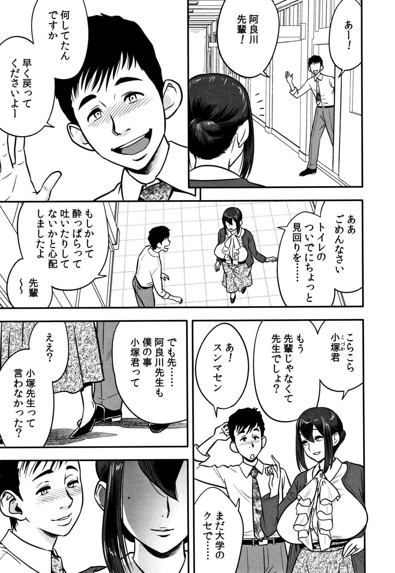 [Tatsunami Youtoku] Dankon Sousai -Hitozuma Kyoushi ga Netorareru made no Kiroku- page 9 full