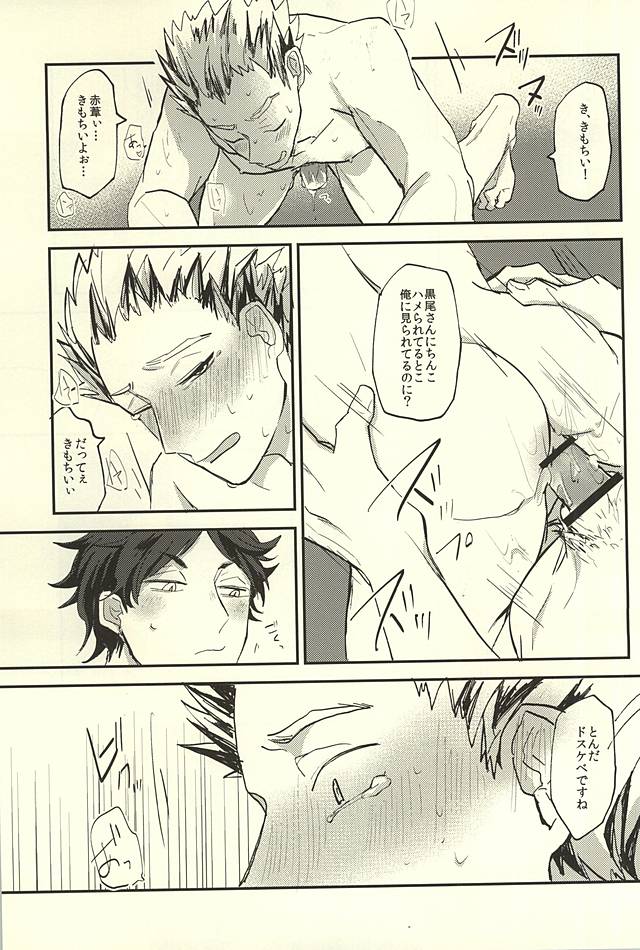 (RTS!!5) [DaDa (Nejime)] Shiawase!! Wakan Keikaku (Haikyuu!!) page 16 full