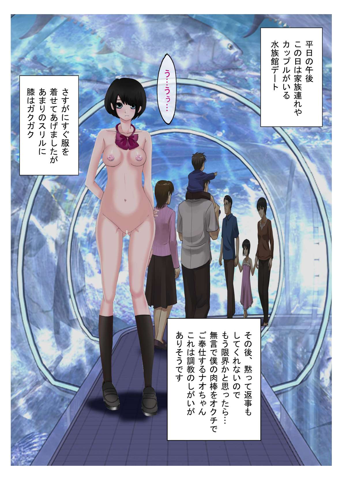 [Fuuga] M-kko Roshutsu ~ Batsu Game Nao ~ page 35 full