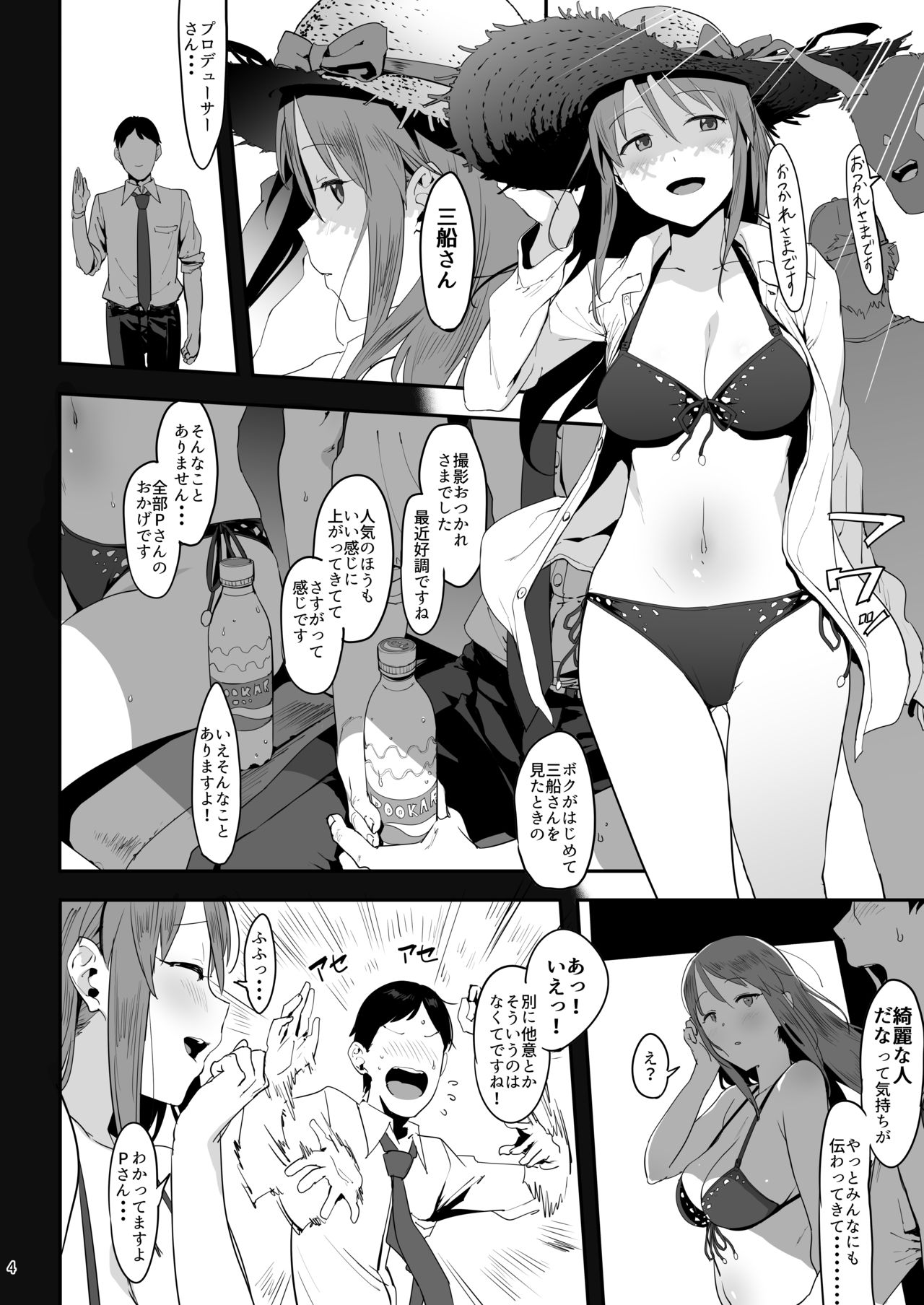 [PIANIISHIMO (Pija)] Mifune Miyu no Koukai (THE IDOLM@STER CINDERELLA GIRLS) [Digital] page 3 full