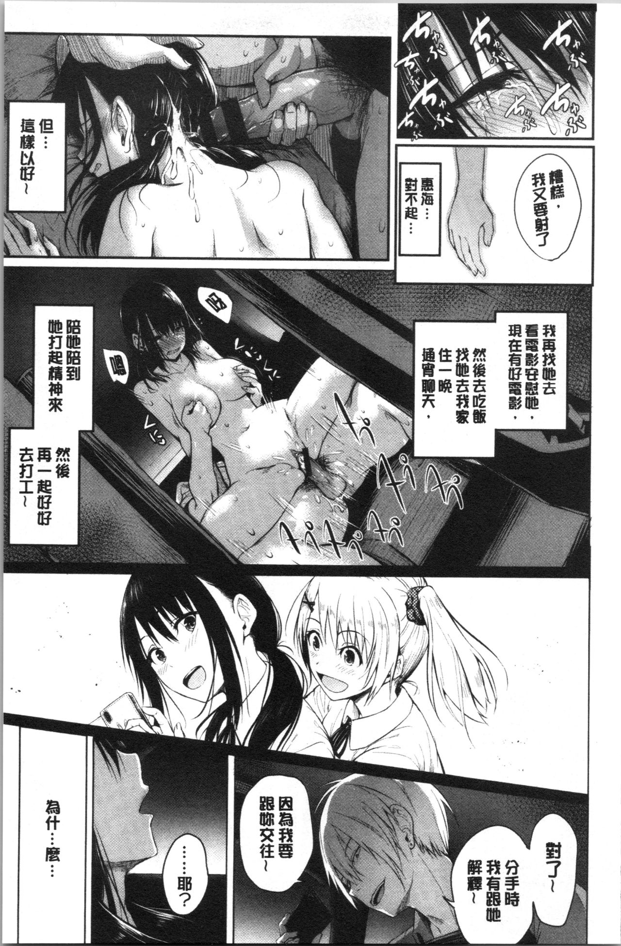 [Takashi] Period | 姦淫期間 [Chinese] page 55 full