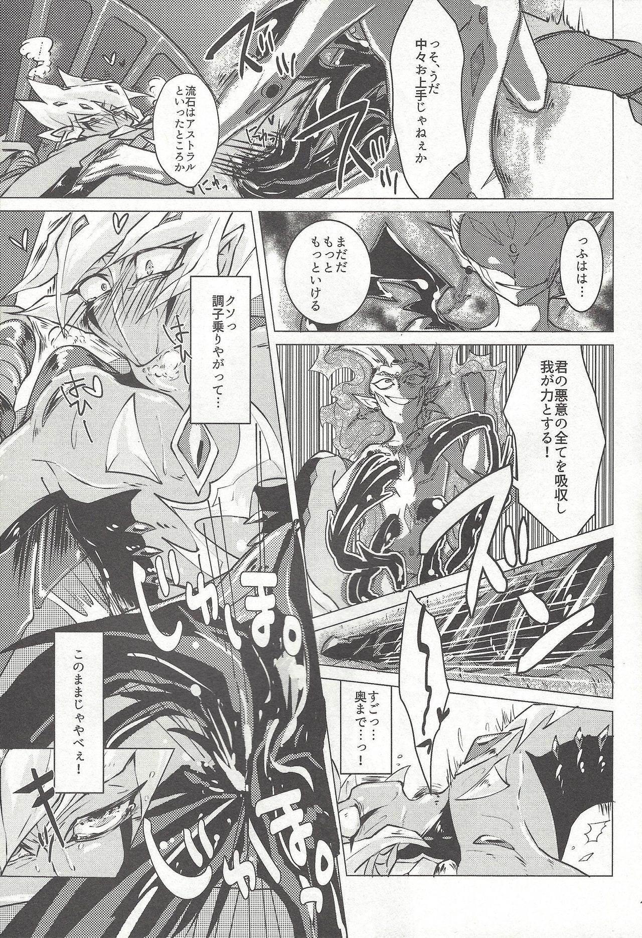 (Ore no Turn 2) [D-DKD (Ginto)] Shingetsu no yoru ni wa kare ga Kuru (Yu-Gi-Oh! Zexal) page 18 full