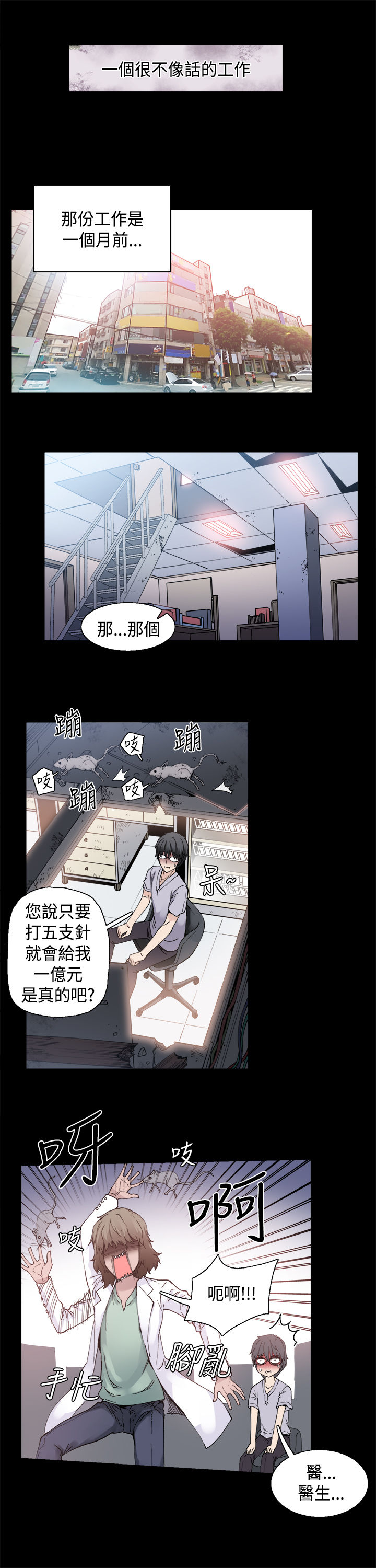 Bodychange Ch.1 [Chinese] page 7 full