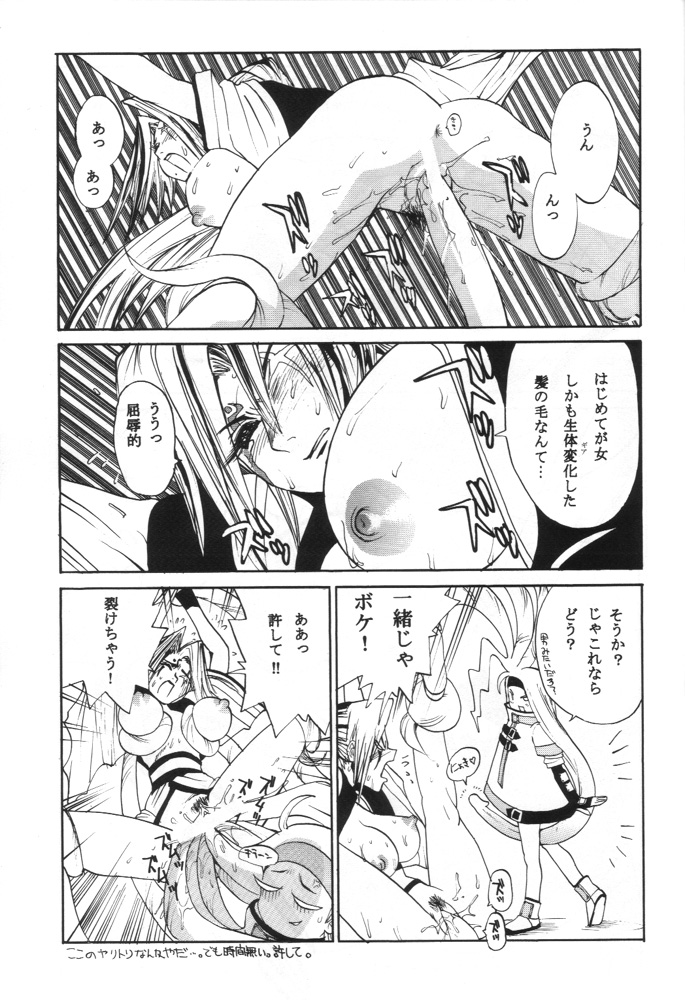 (C59) [Pururun Estate (Kamitsuki Manmaru)] GUILTY GEAR GIRLS ~ G³ (Guilty Gear) page 17 full