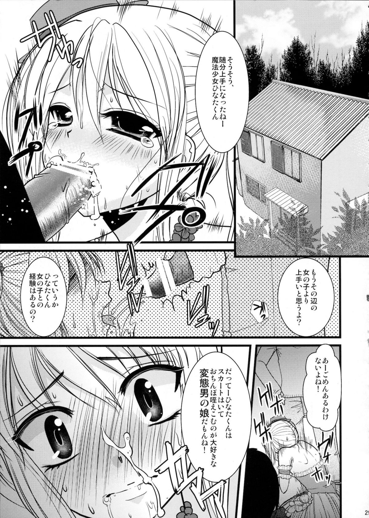 [chocolate Lv.5 (dynamite moca)] Interview With Mahou Shoujokei Shounen Soushuuhen page 28 full