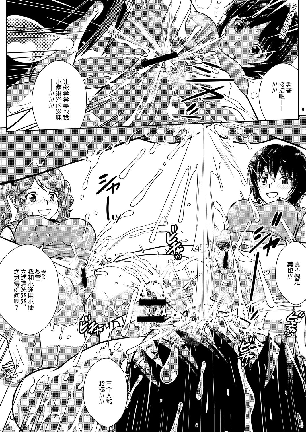 [COOL BRAIN (Kitani Sai)] Oshikko Party 2 (Amagami) [Chinese] [Digital] page 9 full