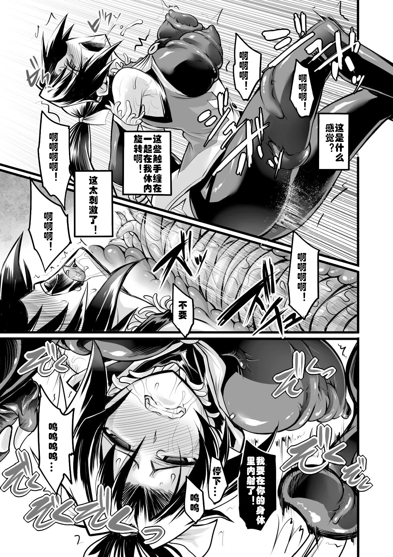 [Segami Daisuke] Taima Senshi Rin (2D Comic Magazine Kanzen Chakui no Mama Okasare Tsuzukeru Onna-tachi Vol. 1 [Chinese] [村长个人汉化] [Digital page 7 full
