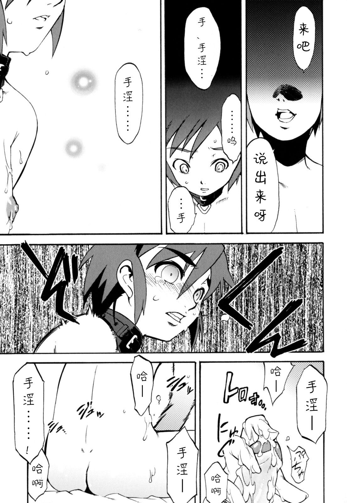 [Kikaider Reijhiro] Nipple Boy Fragments Ch. 1-8 [Chinese] [刚刚汉化] page 17 full