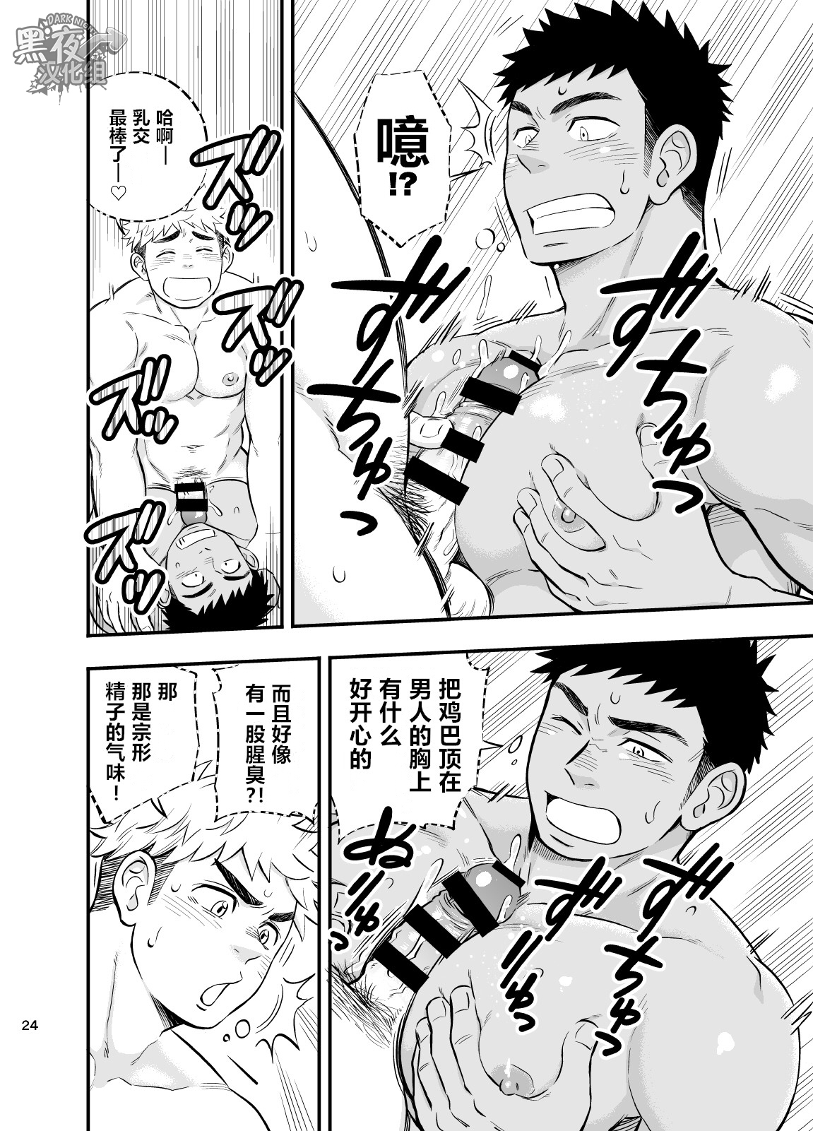 [Draw Two (Draw2)] Locker Room Accident | 危情更衣室 [Chinese] [黑夜汉化组] [Digital] page 25 full