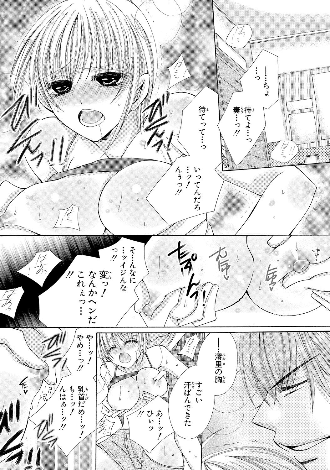 [Arata Kaoru] Nyopaika!! ~Nametari, Iretari, Hasandari!?~ 1 page 3 full