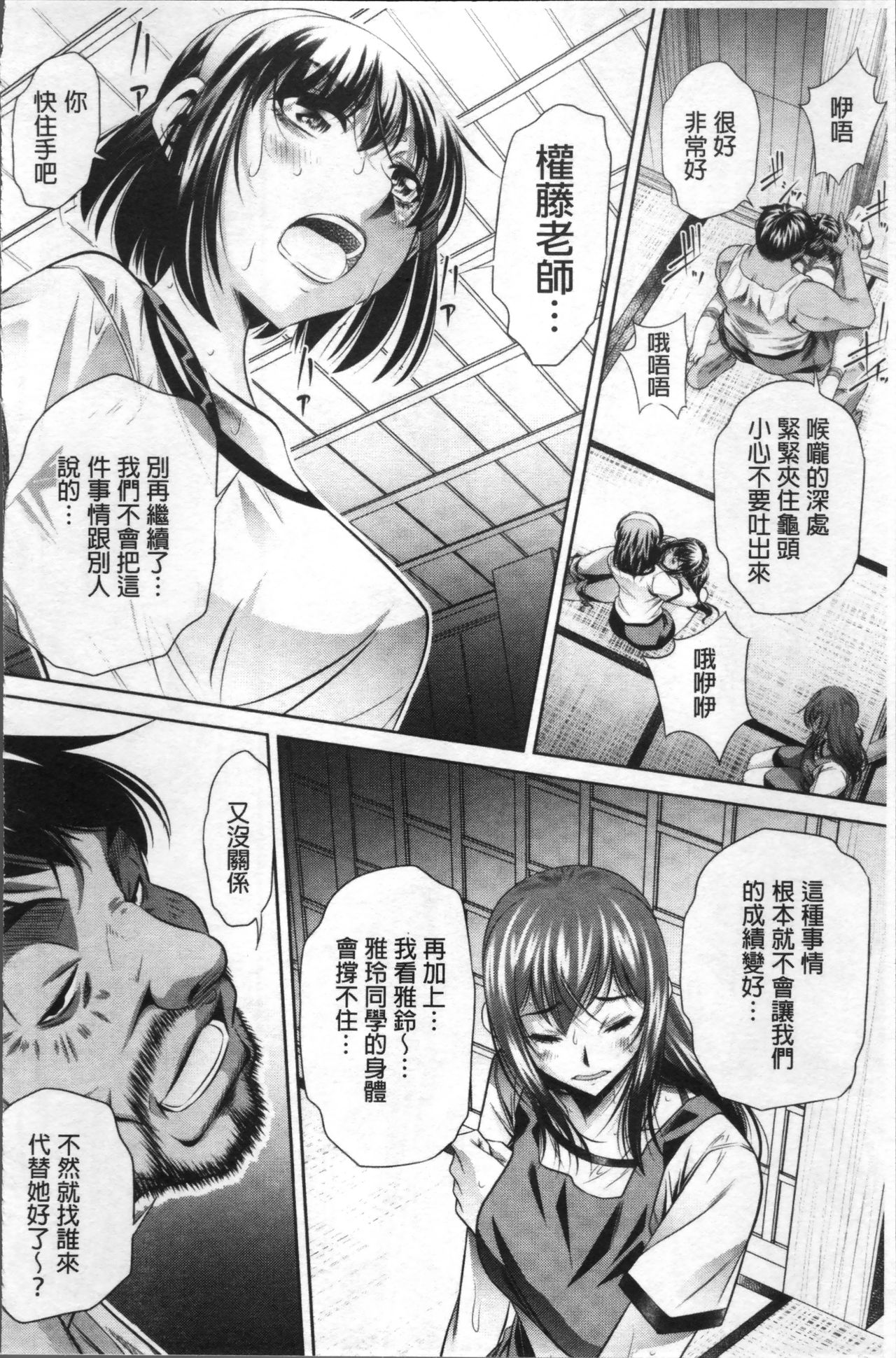 [NABURU] Gakusei Kaikan [Chinese] page 28 full