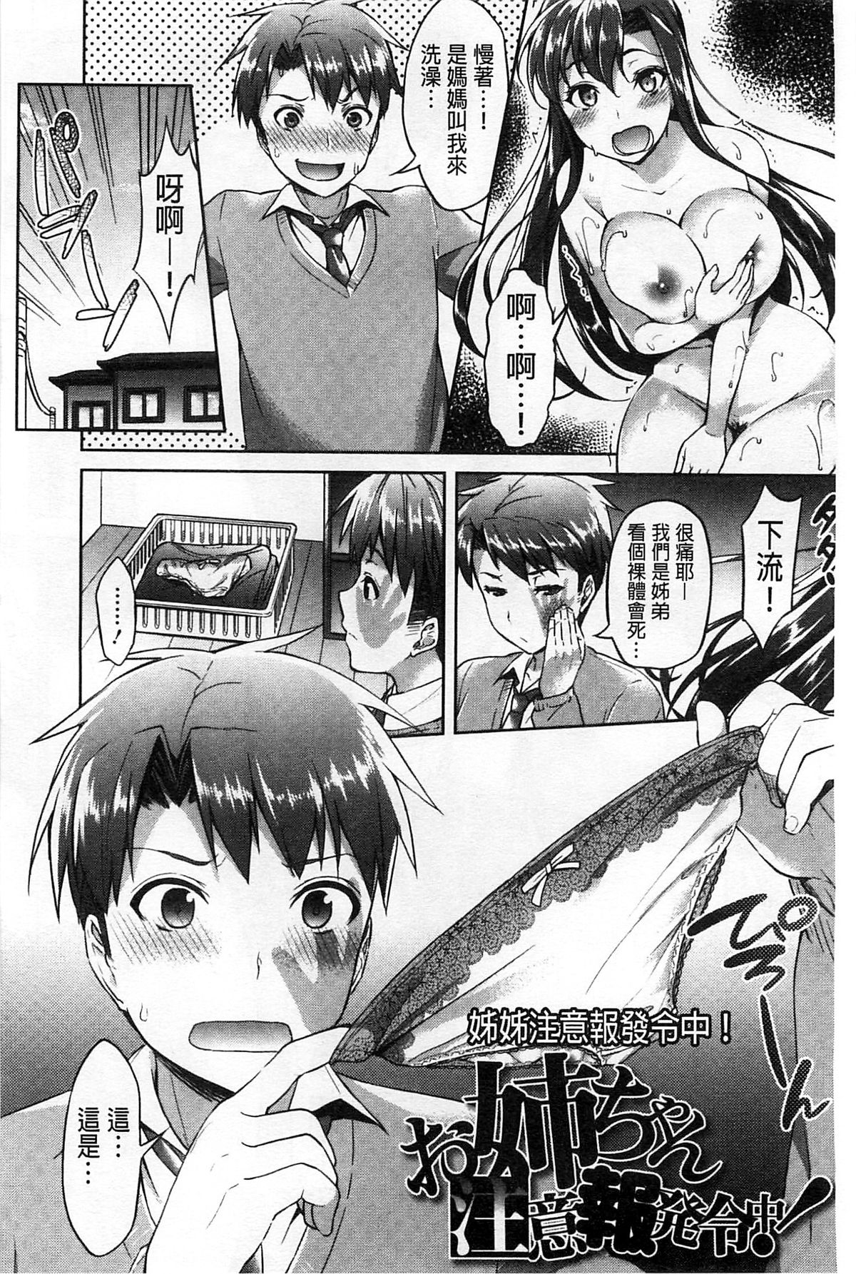 [Asahina Hikage] ZUPPURI Shichau? | 徹頭徹尾的來做吧？ [Chinese] page 27 full