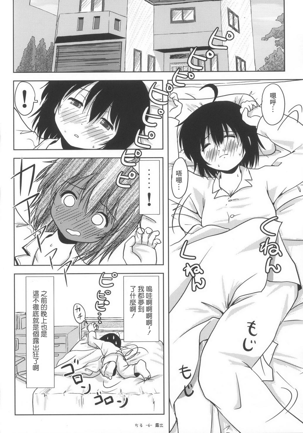 (C85) [Chimee House (Takapi)] Chiru Roshutsu 6 [Chinese] [UAl汉化组] page 7 full