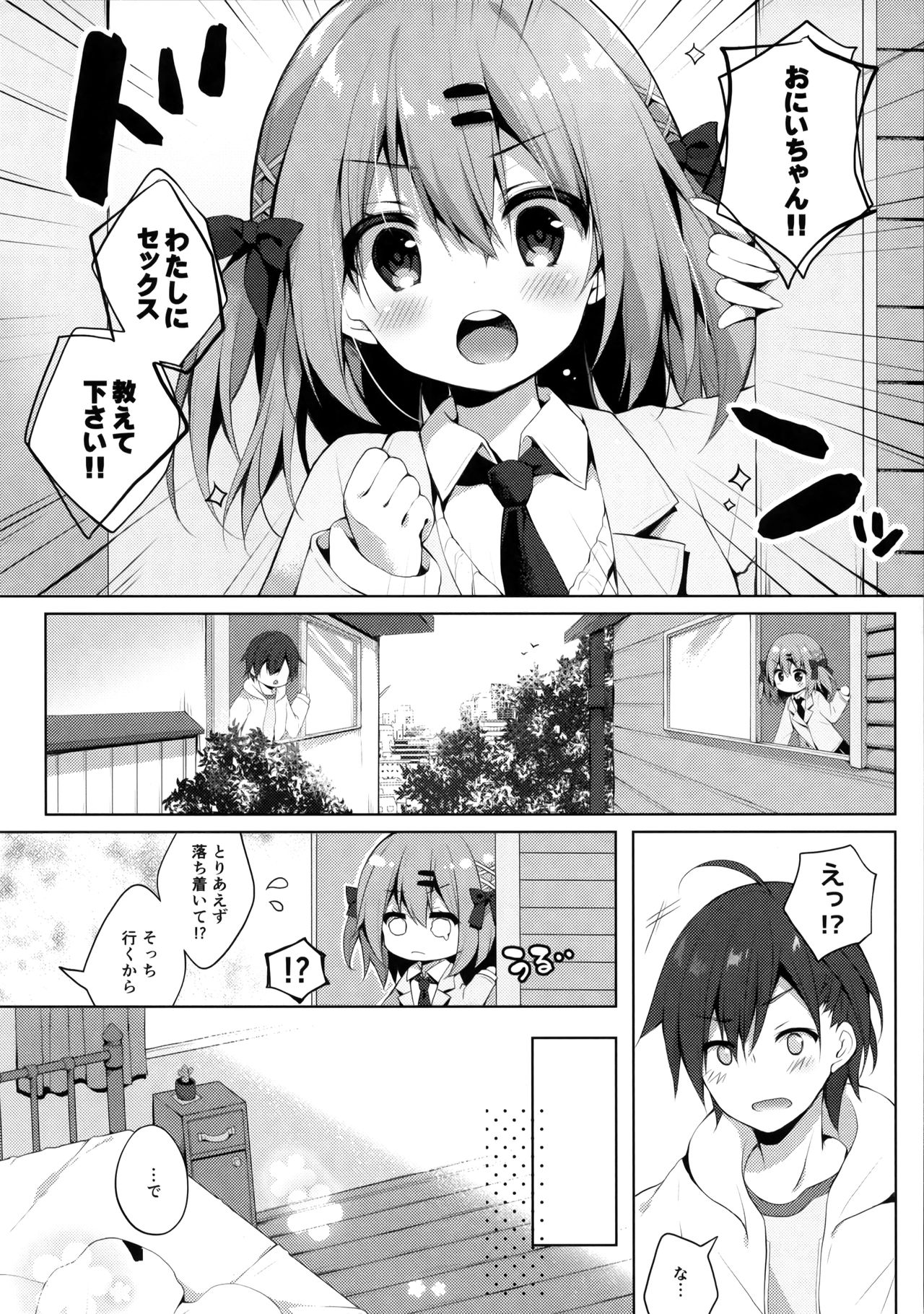 (COMITIA128) [Izumiyu (Izumi Yuhina)] Oshiete! Onii-chan page 8 full