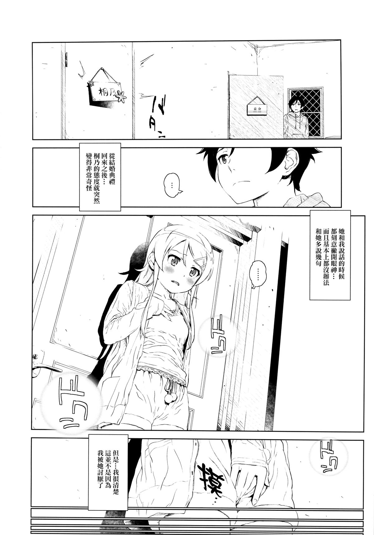 (C85) [†NIL† (Fujibayashi Haru)] Hoshikuzu Namida 2 (Ore no Imouto ga Konna ni Kawaii Wake ga Nai)[Chinese][final個人漢化] page 7 full